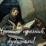 будители2